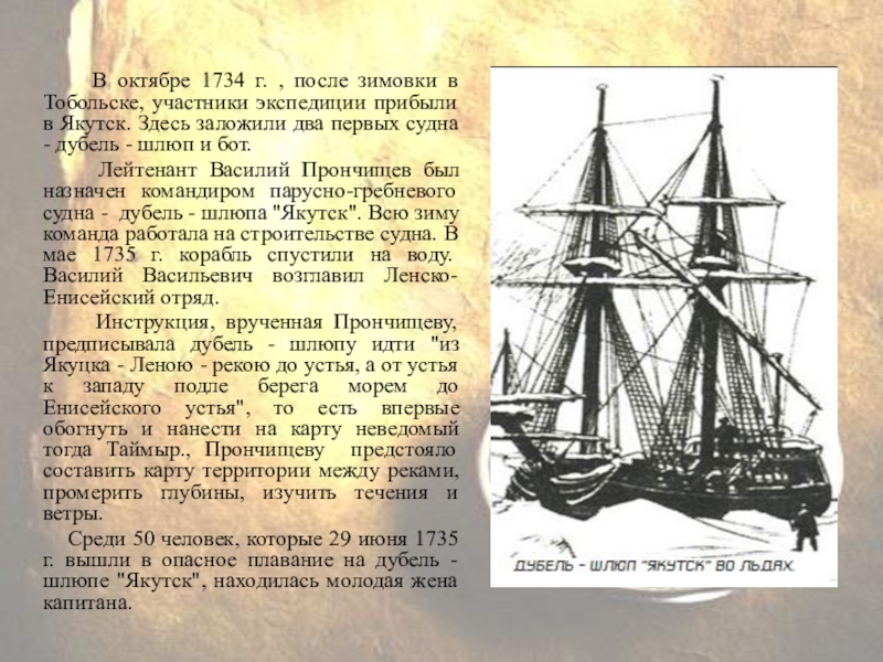 Экспедиции прибывают ответы. Экспедиция Челюскина 1735. Корабль Якутск Лаптева. Корабли Великой Северной экспедиции.