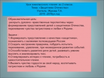 Презентация к уроку окружающего мира Защитники Отечества (3 класс)