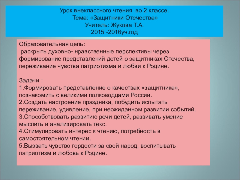 Составь план рассказа об одном из защитников отечества