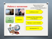 Презентация к защите первого(продвинутого) уровня.