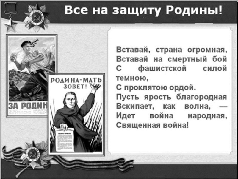 Защита отечества опк 4 класс презентация и конспект