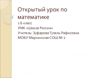 Презентация по математике Случаи сложения и вычитания, основанные на нумерации вида 10+7, 17-10, 17-7