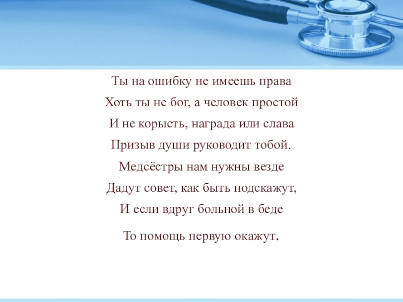 Презентация на конкурс старшей медсестры