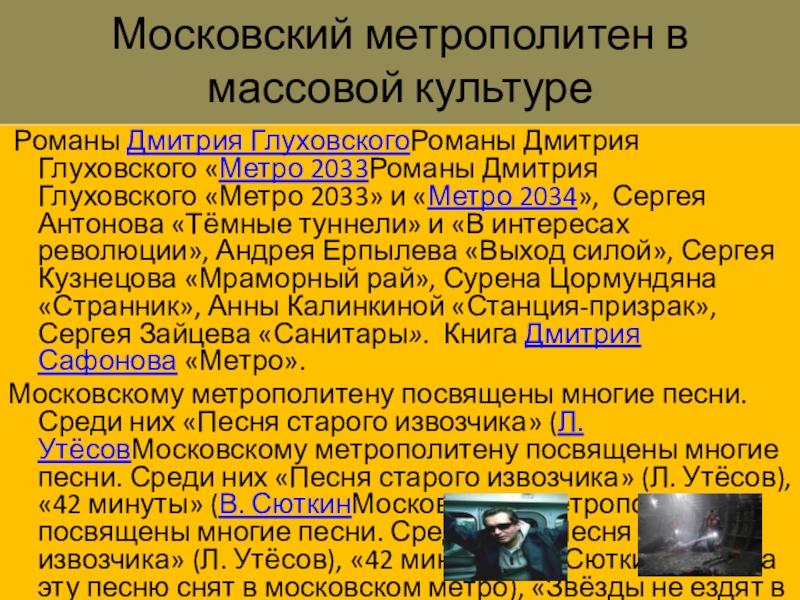 Презентация метро 2 класс