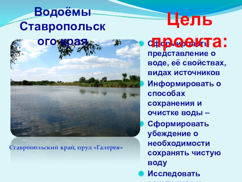 Сообщение о пресных водах