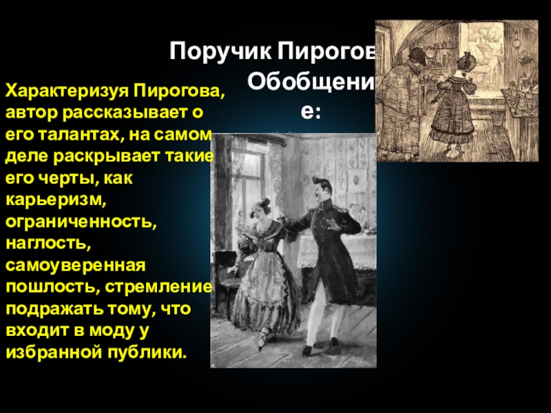 Почему пискарев и пирогов оказались героями одной а не разных повестей