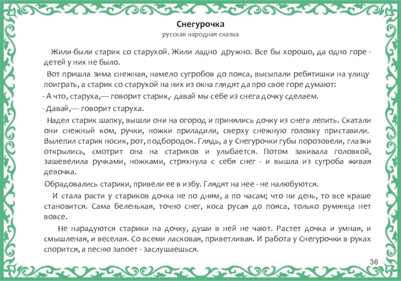 Сценарий сказки в подготовительной группе