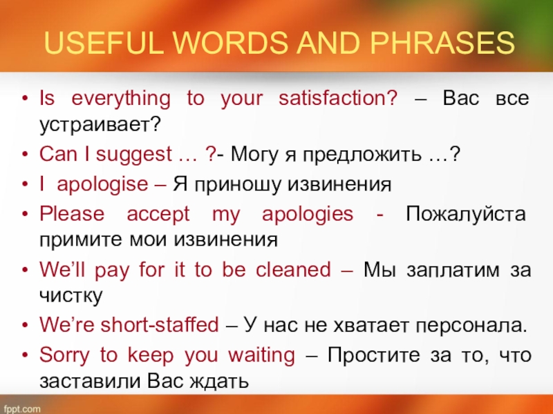 Useful words and phrases. Useful Words and phrases полезные фразы. Useful Words and phrases 5 класс. Useful слово.