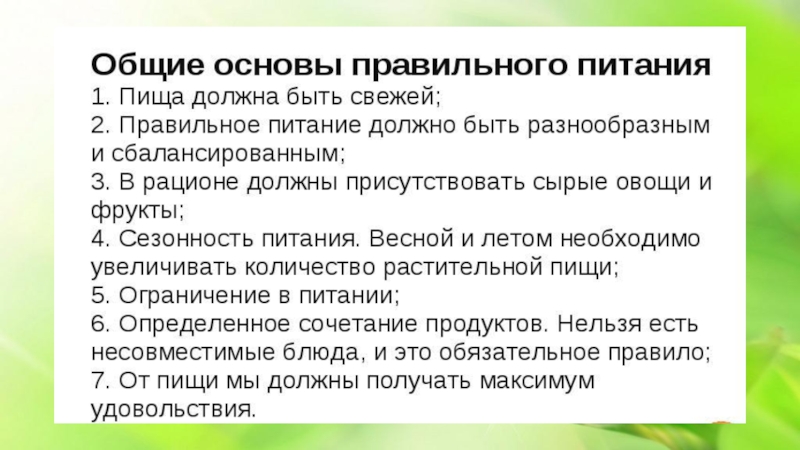 Правильная основа. Основы правильного питания. Основы правильное. Основы правильного питания пища должна быть свежей. 5 Принципов правильного питания.