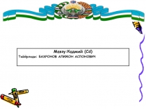 Презентация по химии на тему КАДМИЙ (8 класс на узбекском языке)