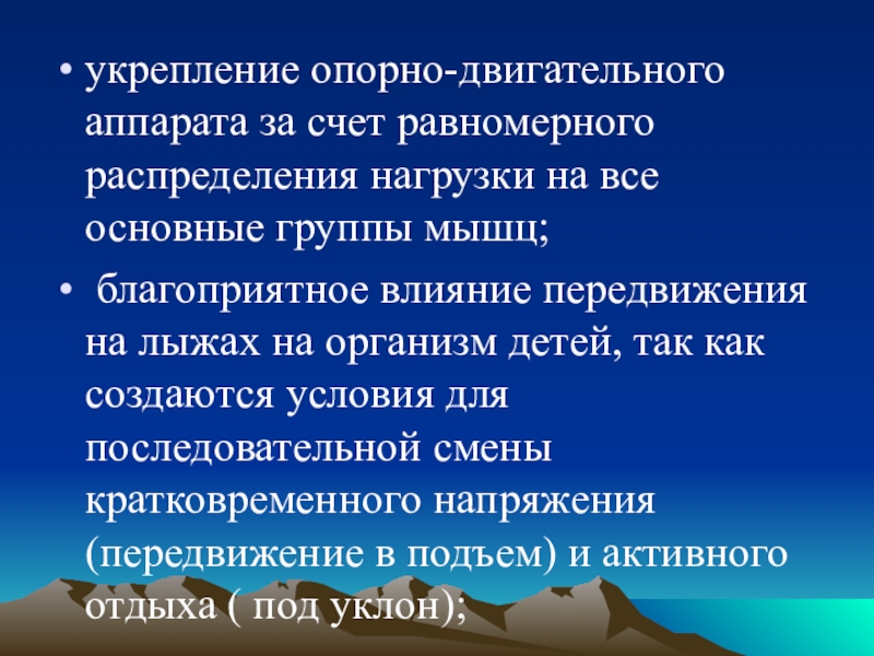 Укрепление ода. Укрепление опорно-двигательного аппарата. Укрепляется опорно-двигательный аппарат. Распределение нагрузки на опорно-двигательный аппарат. Для укрепления опорно двигательного аппарата необходимо.