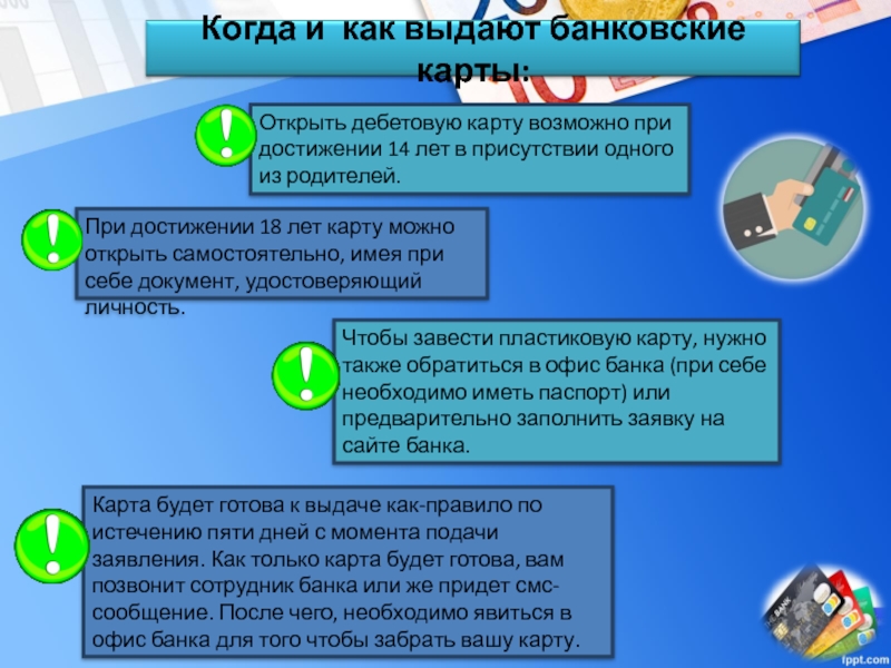 Для чего нужны финансовые организации 8 класс финансовая грамотность презентация