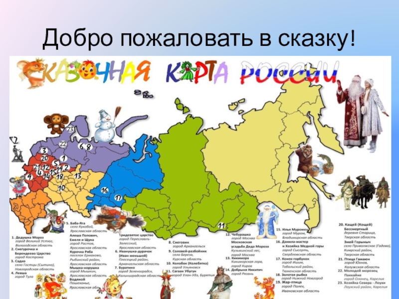 Сказочная карта россии книга