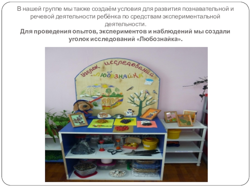 Актуальность экспериментирования в детском саду. Средства познавательной деятельности дошкольников. Цель экспериментальной деятельности в доу. Познавательная деятельность в доу. Экспериментальная деятельность как средство познавательного развития.