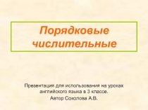 Презентация по английскому языку на тему Порядковые числительные (3 класс)