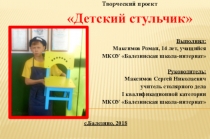 Презентация по столярному делу на тему Детский стульчик