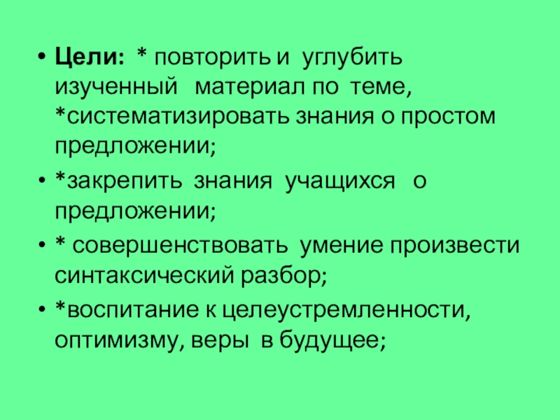 2 класс. Закреплять предложение. Закреплять предложение. Закреплять предложение. Закреплять предложение.