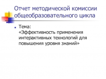 Дайджест творческого подхода к преподаванию предметов общеобразовательного цикла