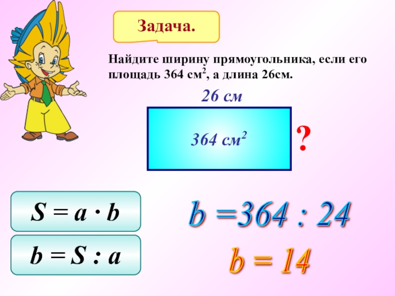 Площадь прямоугольника 5 класс презентация