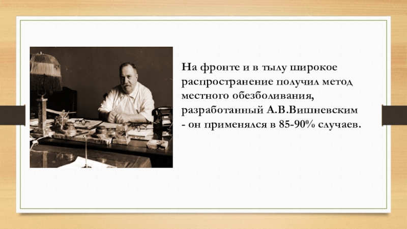 А в вишневский презентация