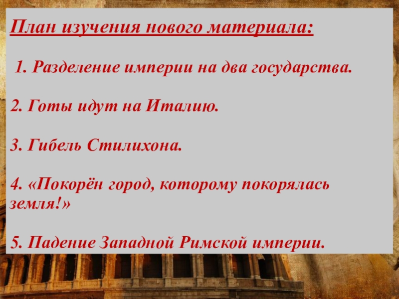 Презентация по теме взятие рима варварами 5 класс