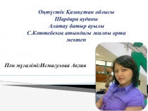 Презентация по биологии на тему Лалагүлділер 6 класс