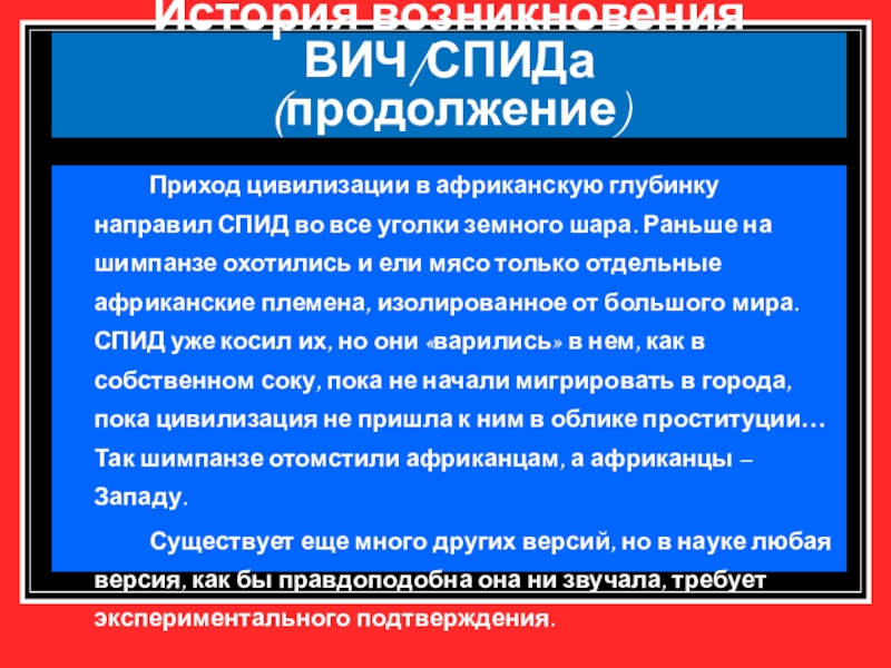 Понятие о вич инфекции и спиде 9 класс обж презентация