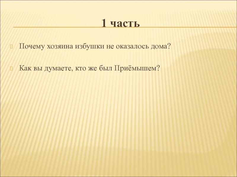 Мамин сибиряк приемыш презентация 4 класс школа россии