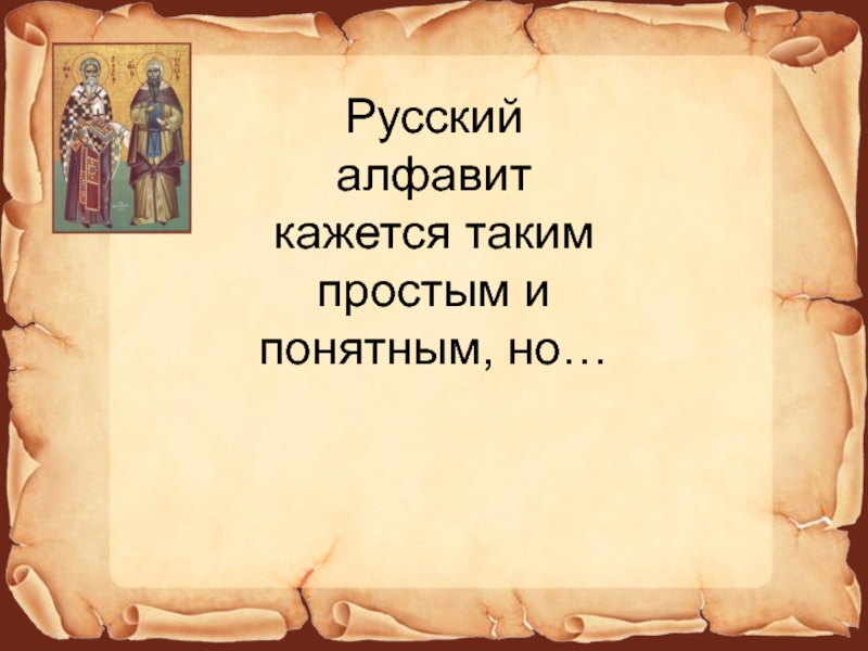 Фон для презентации славянская письменность