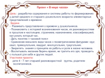 Презентация проекта  В мире часов