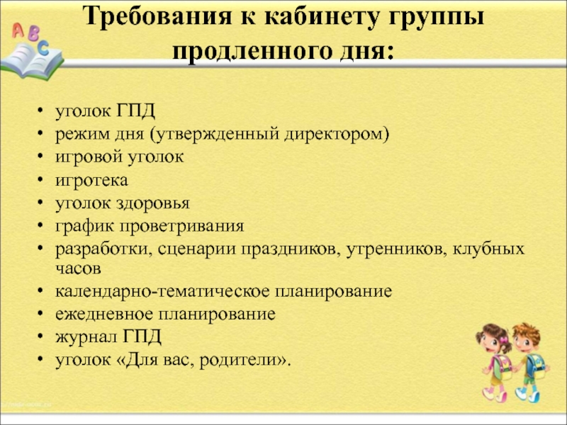 План работы группы работы продленного дня