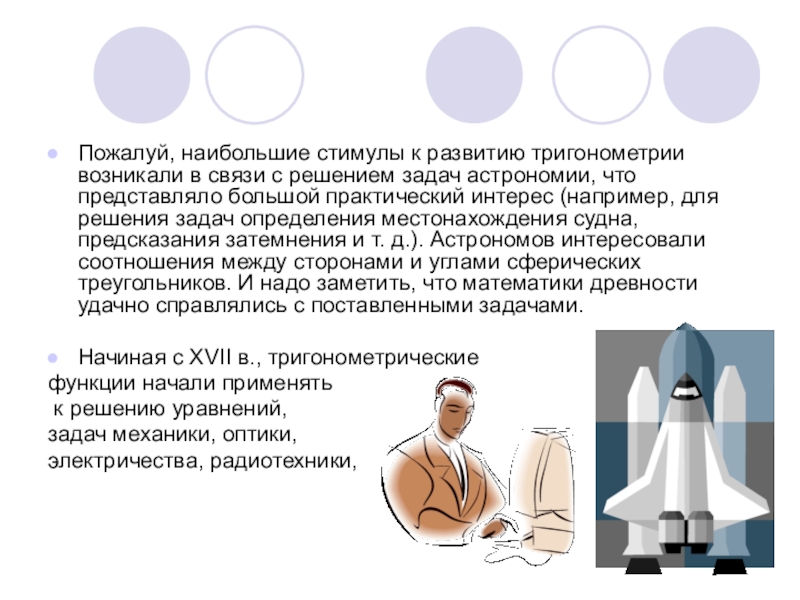 Тригонометрия в медицине картинки