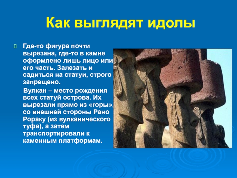 Идол с каким событием связано. Идолы презентация. Что такое идол кратко. Идолы древних людей. Что такое идол в истории.