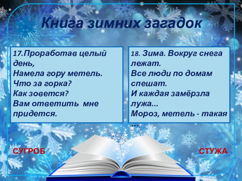 2 загадки зимы. Загадки о зимних явлениях природы. Загадки про зиму короткие. Зимние загадки для 2 класса. Загадки про гололед.