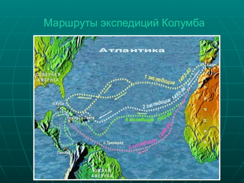 Карта экспедиций колумба