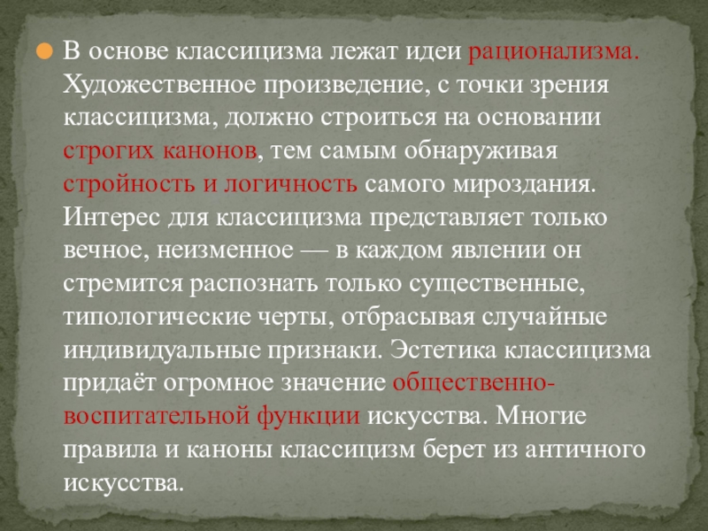 В чем состоит художественное. Основы классицизма. Идеи классицизма. Принципы классицизма в искусстве. Что лежит в основе классицизма.