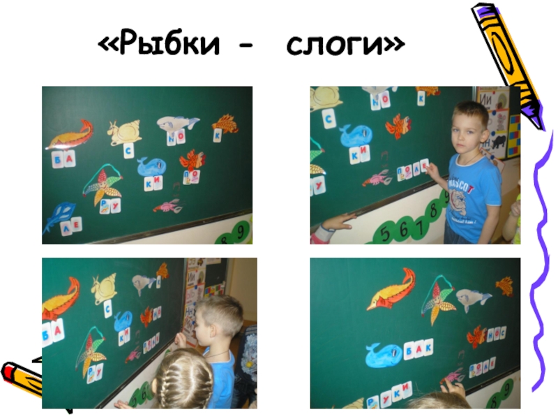 рыбки со слогами. рыба слоги. окунь звуковая схема. рыбки со слогами. рыба слоги.