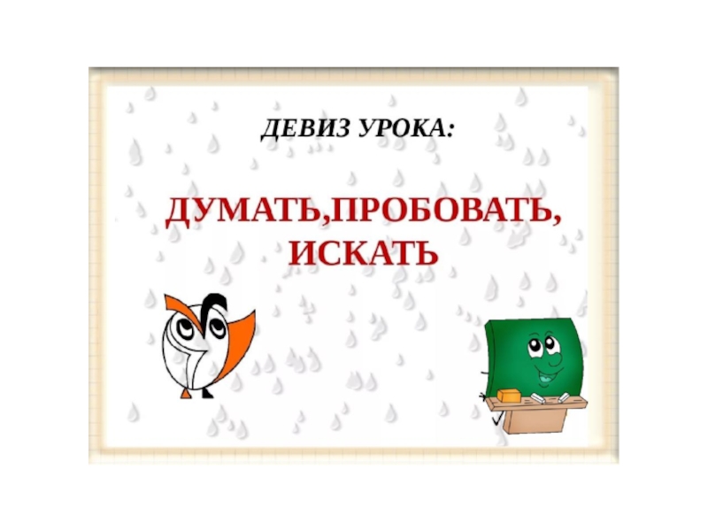 Решение задач на нахождение неизвестного слагаемого презентация 2 класс школа россии