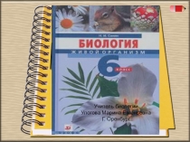Презентация урока по биологии 6 класс Размножение животных линия Н.Н.Сонина