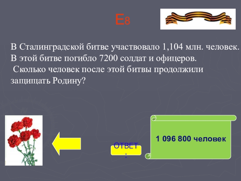 Сколько погибло в битве. Почти 1 миллион солдат и офицеров погибали Сталинградская битва. Пожеланиеблогословение солдату участия в битве. В этой битве ликвидировавшей угрозу Парижу участвовало 2 млн человек.