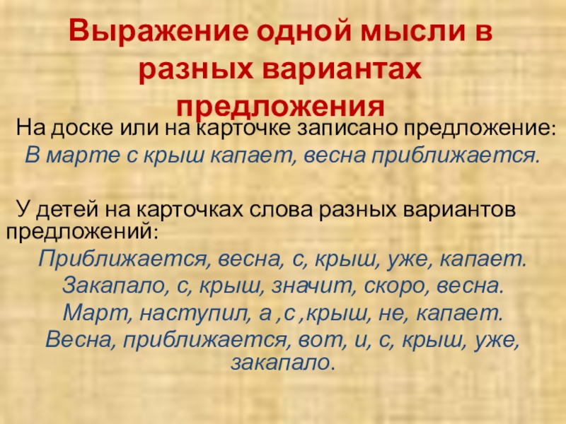 Какие варианты предложений