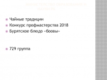 Презентация для поваров на тему Боовы