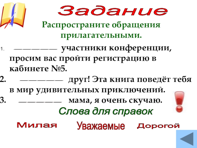 Знаки препинания при обращении презентация 8 класс