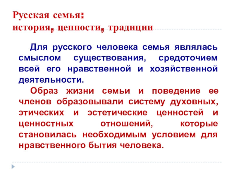 Историческая ценность статья. Ценность традиций. Ценность истории. Исторические ценности. Традиционные ценности рассказ.