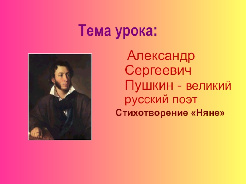 Пушкин 1 4 класс. Литература стихи Пушкина.