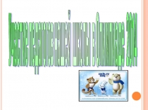 Участие педагогов нашей школы в Олимпиаде 2014
