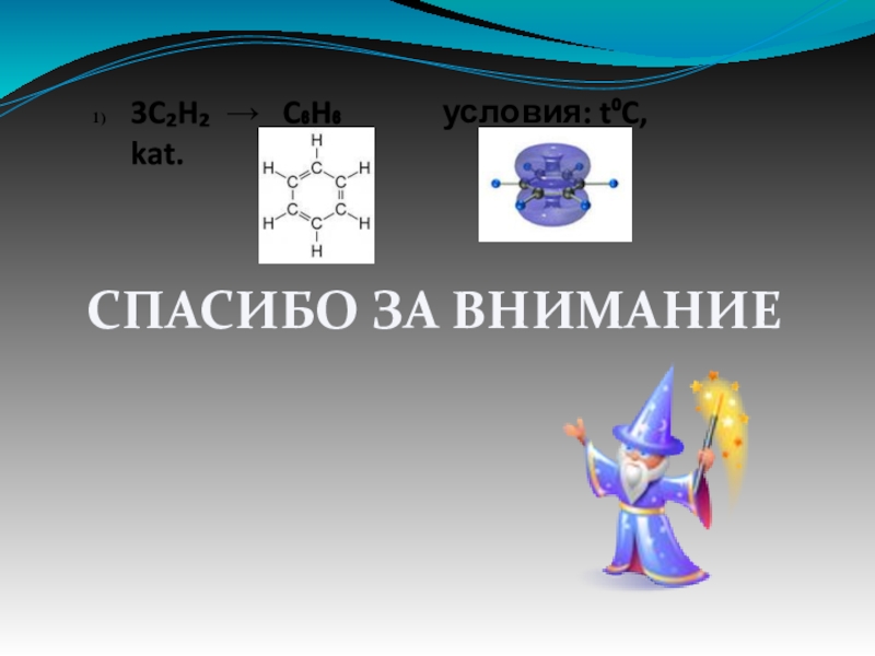 Спасибо за внимание химия картинка