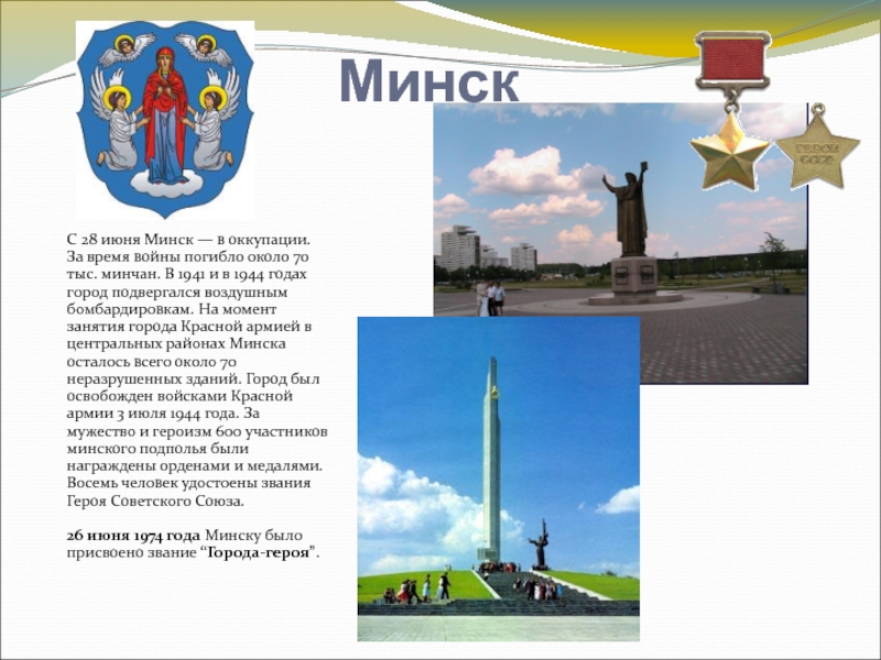 Презентация город минск