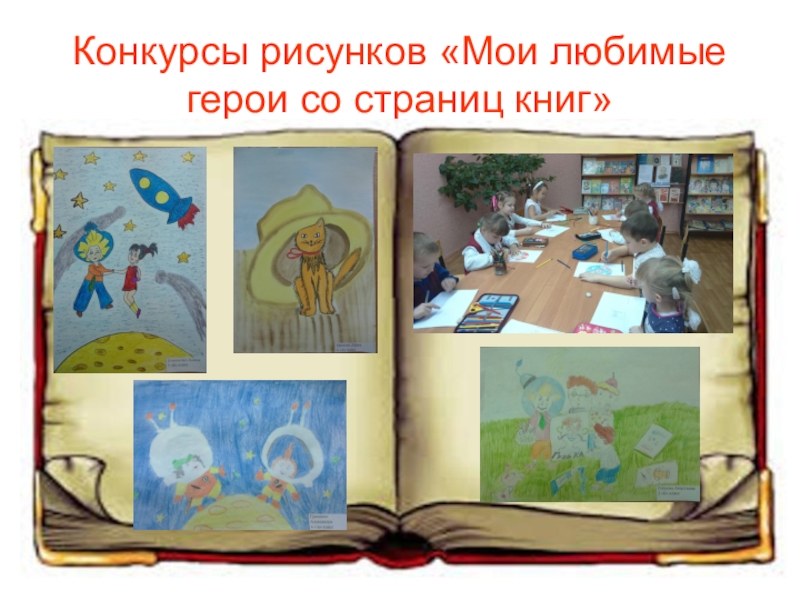 Книжная иллюстрация проект