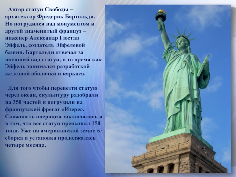 Рассказ про статую. Статуя свободы проект. Достопримечательности США кратко статуя свободы. Статуя свободы доклад. Проект на достопримечательности Америки.